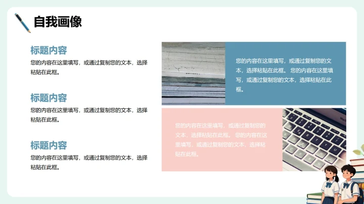 卡通校园简约插画风学生会面试自我介绍PPT模板