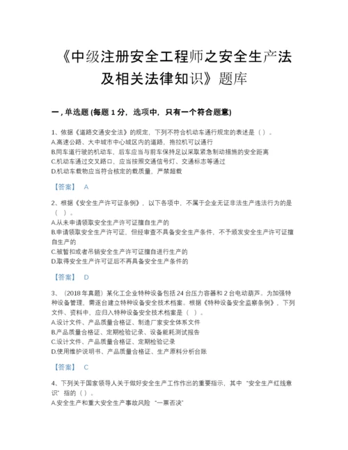 2022年吉林省中级注册安全工程师之安全生产法及相关法律知识点睛提升模拟题库（夺冠系列）.docx