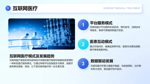 蓝色3D风医学健康科普与专业培训PPT模板