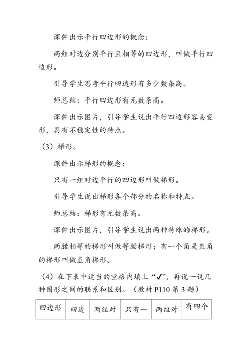 9.3《总复习--图形与几何》（教案）人教版四年级数学上册