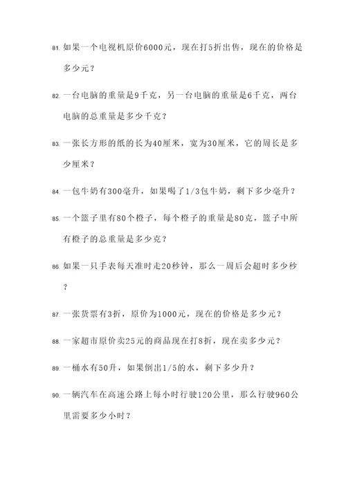 情境数学编应用题