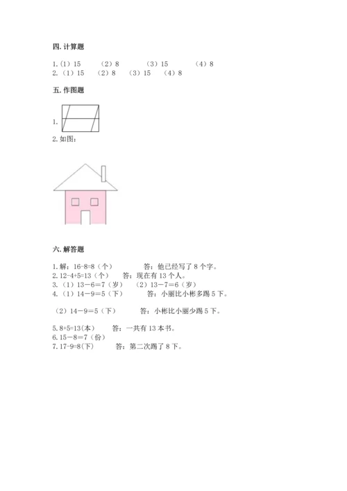 人教版一年级下册数学期中测试卷（名校卷）.docx