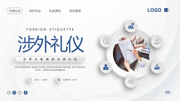蓝色微粒体涉外礼仪PPT模板宣传PPT动态PPT文明礼仪