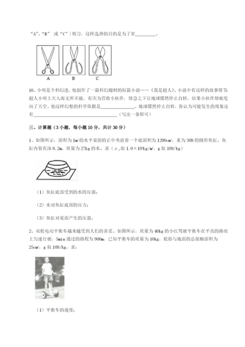 河北师大附中物理八年级下册期末考试综合测评试卷（附答案详解）.docx