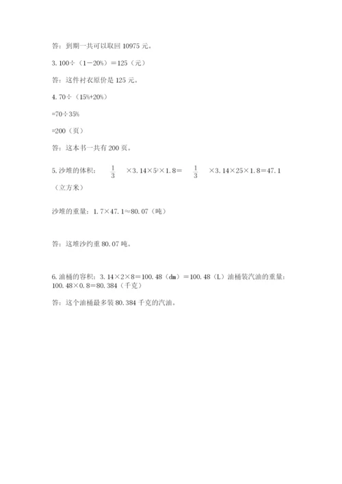 苏教版六年级下册数学期中测试卷精品【全国通用】.docx
