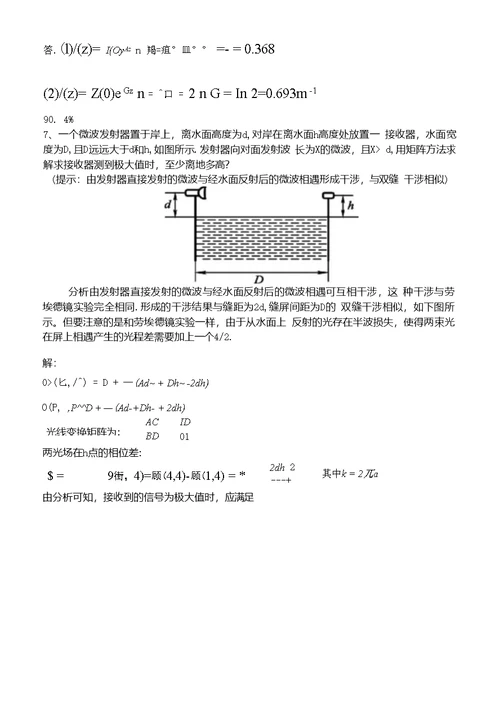 研究生现代光学基础试题题库