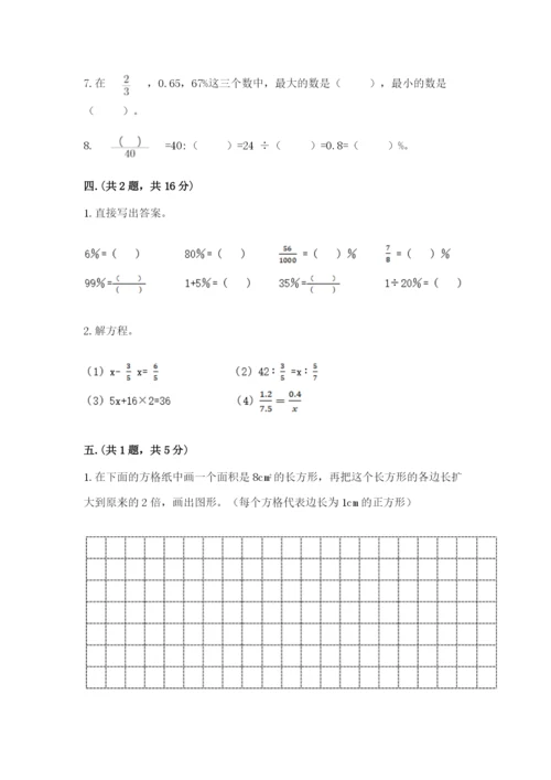 北师大版数学小升初模拟试卷及完整答案（精选题）.docx