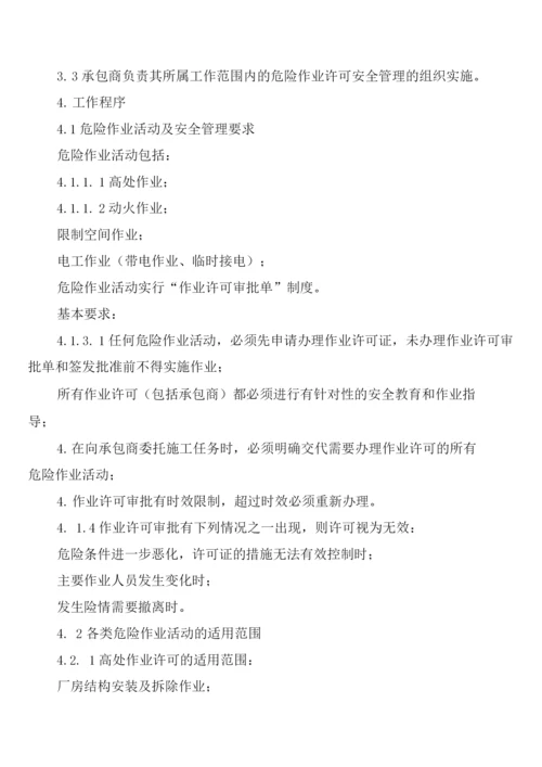 危险作业领导带班制度(2篇).docx