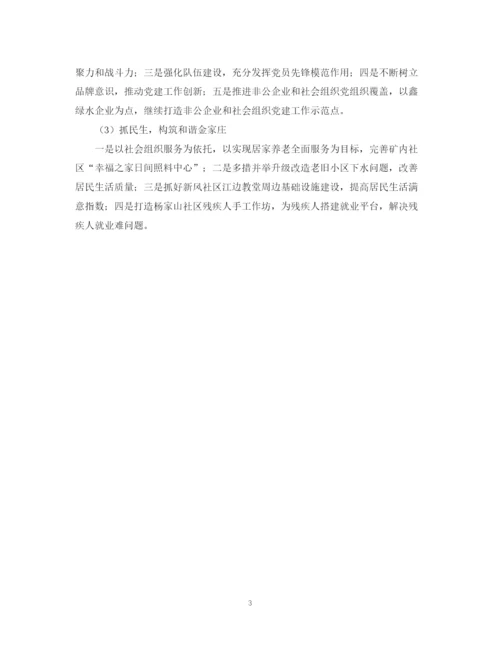 精编之街道年度工作总结及工作计划范文.docx