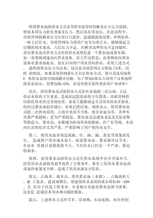 管网叠压无负压供水设备的社会背景及发展趋势