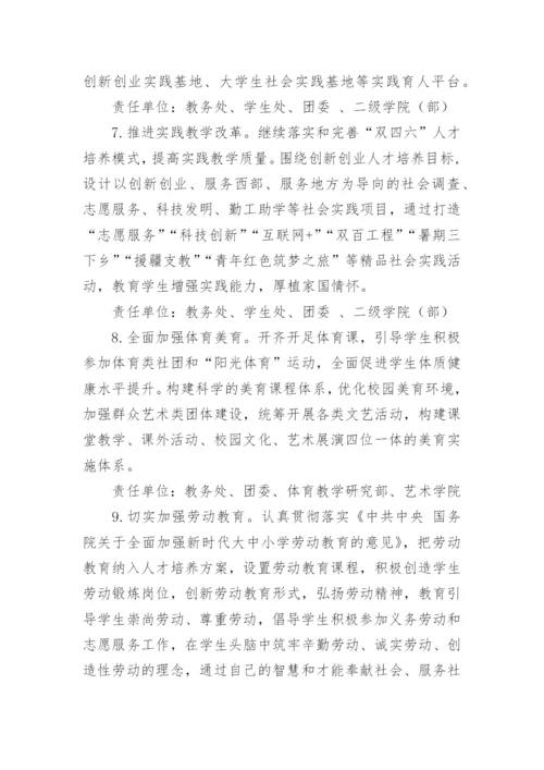 三全育人工作方案.docx