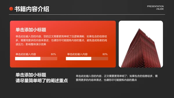 简约橘色商务风读书分享会通用PPT演示模板