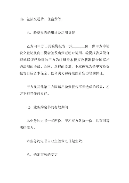 有关业务的协议书借鉴