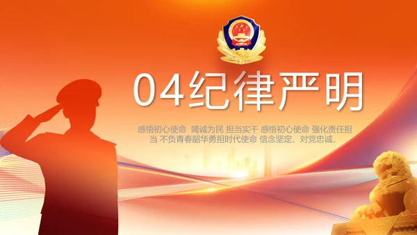 红色大气公安人民警察工作总结PPT