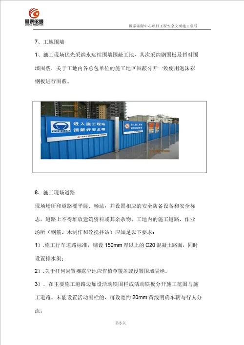 工程安全文明施工指引模板