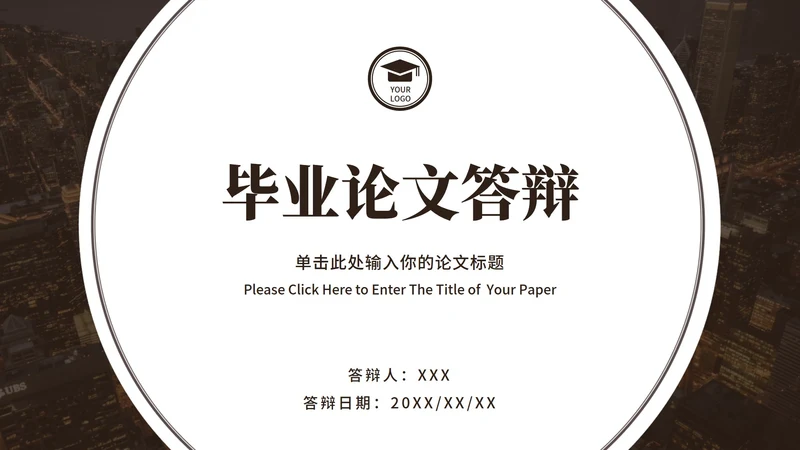 典雅通用论文答辩ppt模板