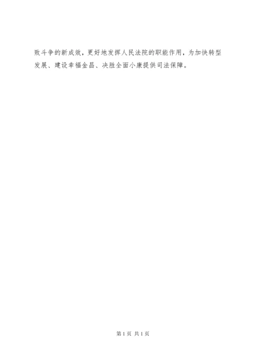 全市法院XX年党风廉政建设和反腐败工作会议讲话稿.docx
