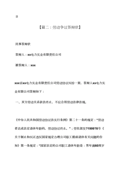 劳动作文之劳动合同纠纷答辩状.docx