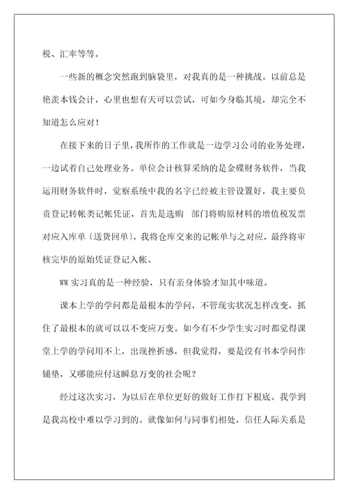 成本会计实习总结