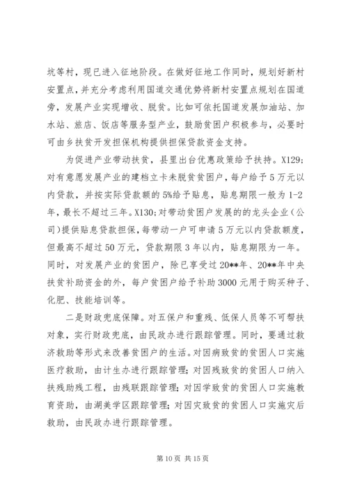 脱贫攻坚行动实施计划.docx