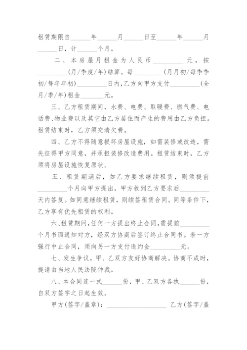 链家租房合同.docx