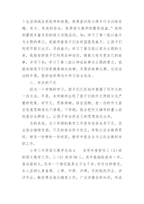 小学三年级语文教学总结.docx