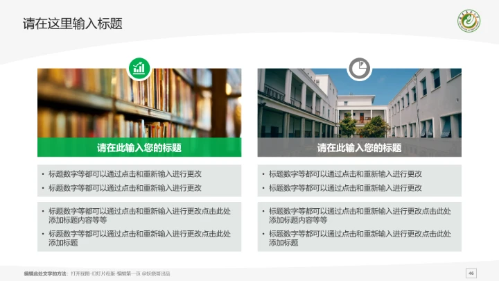 福建农林大学课题学术汇报毕业论文答辩通用PPT模板