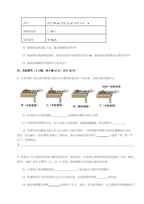 广东广州市广大附中物理八年级下册期末考试单元测试练习题.docx
