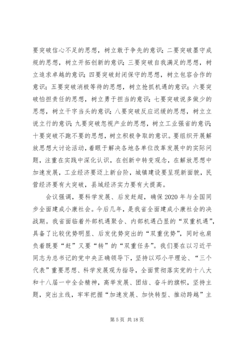 认真学习贯彻落实党的十八大精神为与全国同步全面建成小康社会而奋斗.docx