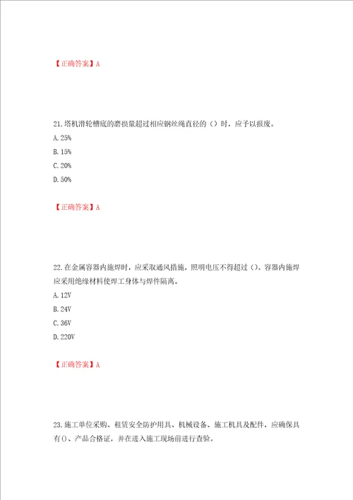 2022年湖南省建筑施工企业安管人员安全员C2证土建类考核题库全考点模拟卷及参考答案第42期