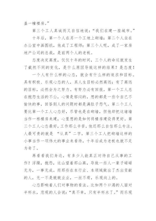 从“差不多”反思对语文态度论文.docx