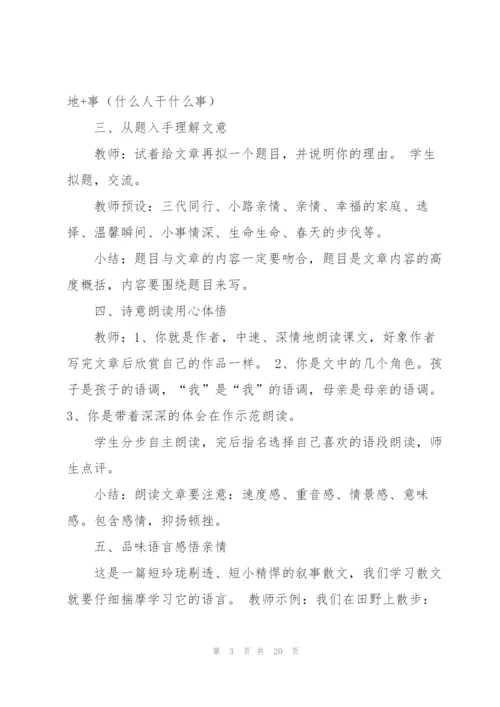 散步教学设计.docx