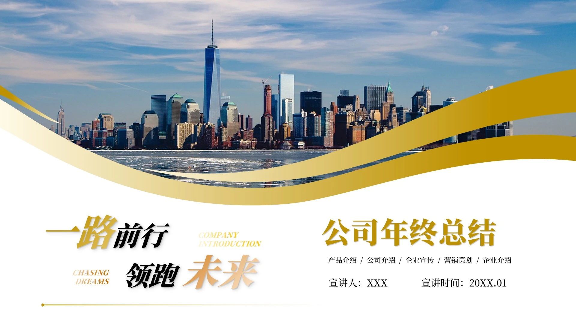 金色商务风年终总结PPT模板