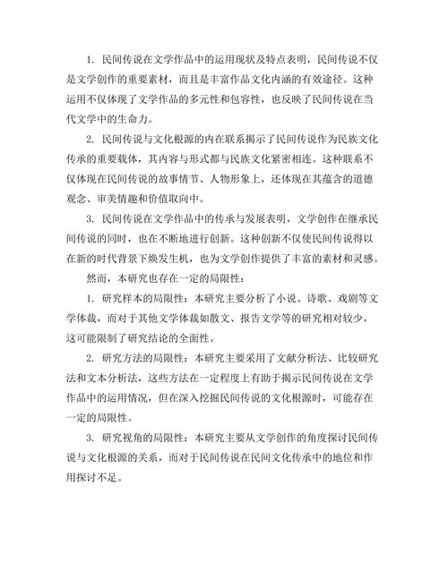 文学作品中的民间传说与文化根源