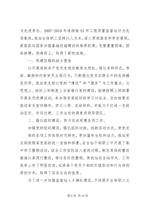 社区党支部先进事迹材料(1).docx