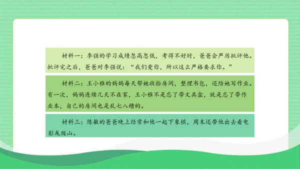 统编版语文五年级上册第六单元 口语交际：父母之爱（教学课件）