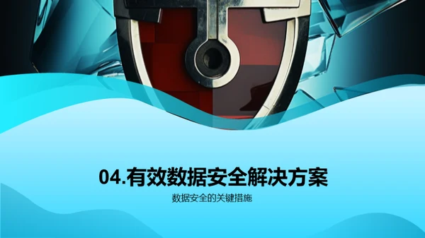金融数据安全之道