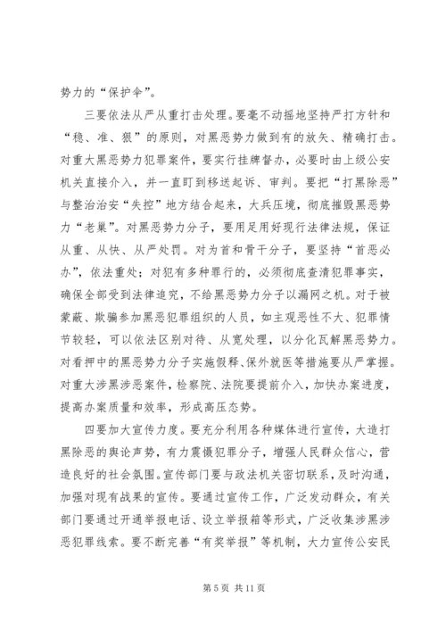 县领导在打黑除恶整治讲话.docx