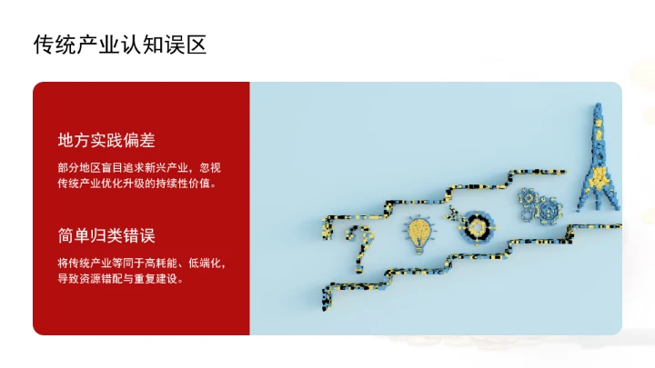 全面推进传统产业改造升级学习ppt课件