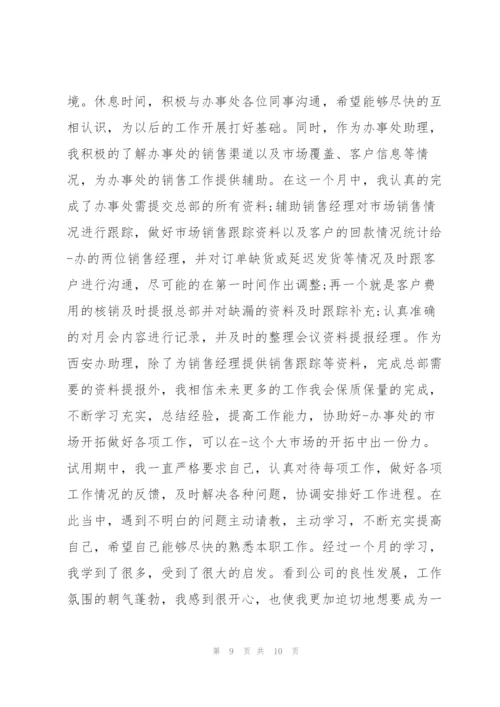 销售2022转正工作总结10篇5篇.docx