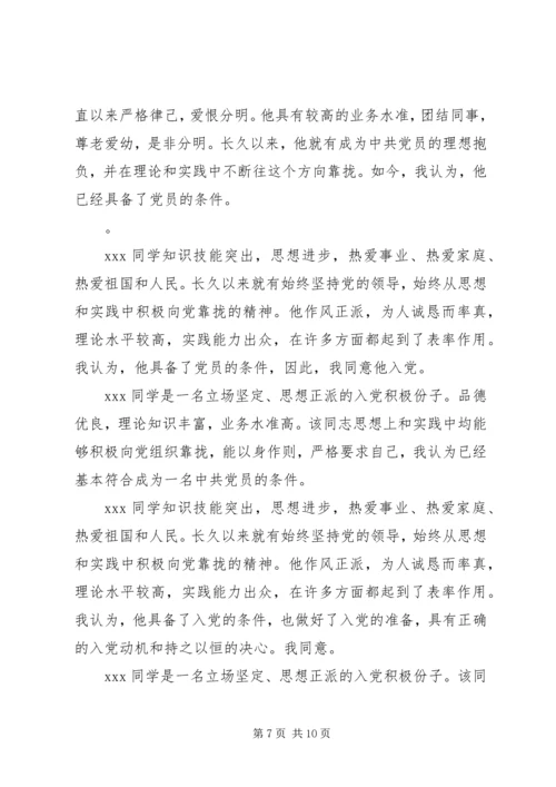 征求党内外群众意见 (5).docx