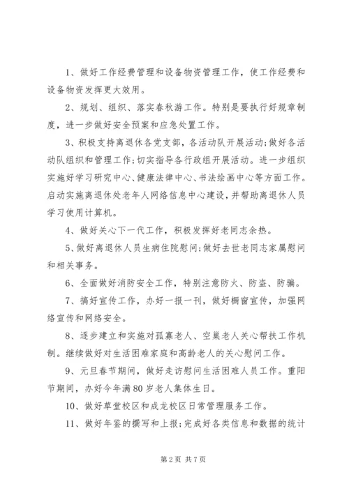 离退休党支部学习计划.docx