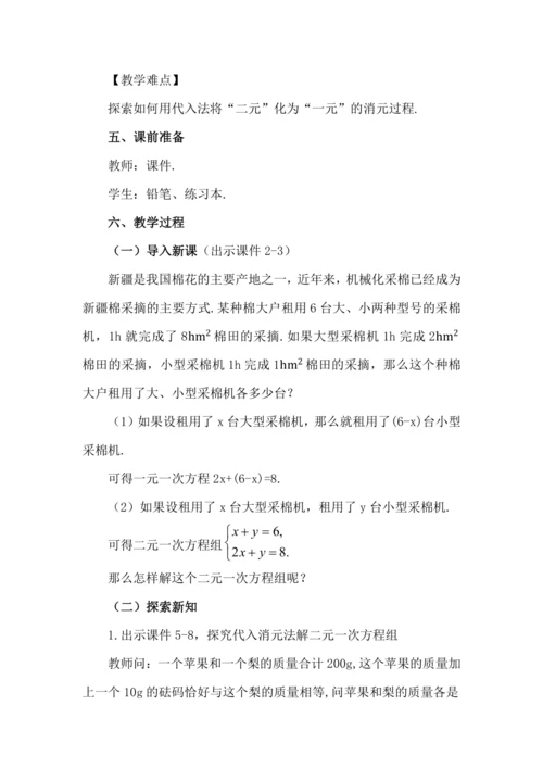 10.2.1 代入消元法