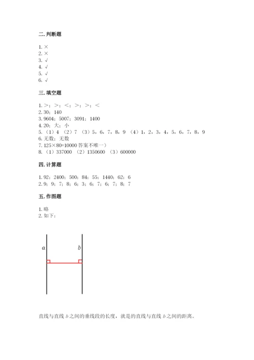 人教版四年级上册数学 期末测试卷【历年真题】.docx