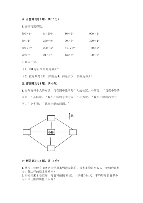 小学数学三年级下册期中测试卷及答案（精选题）.docx