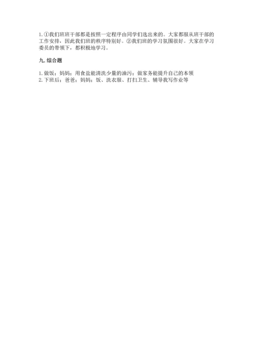 部编版四年级上册道德与法治期中测试卷附参考答案（模拟题）.docx