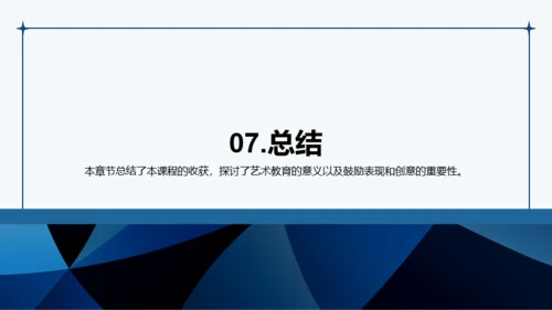 蓝色简约几何艺术教育课程PPT模板