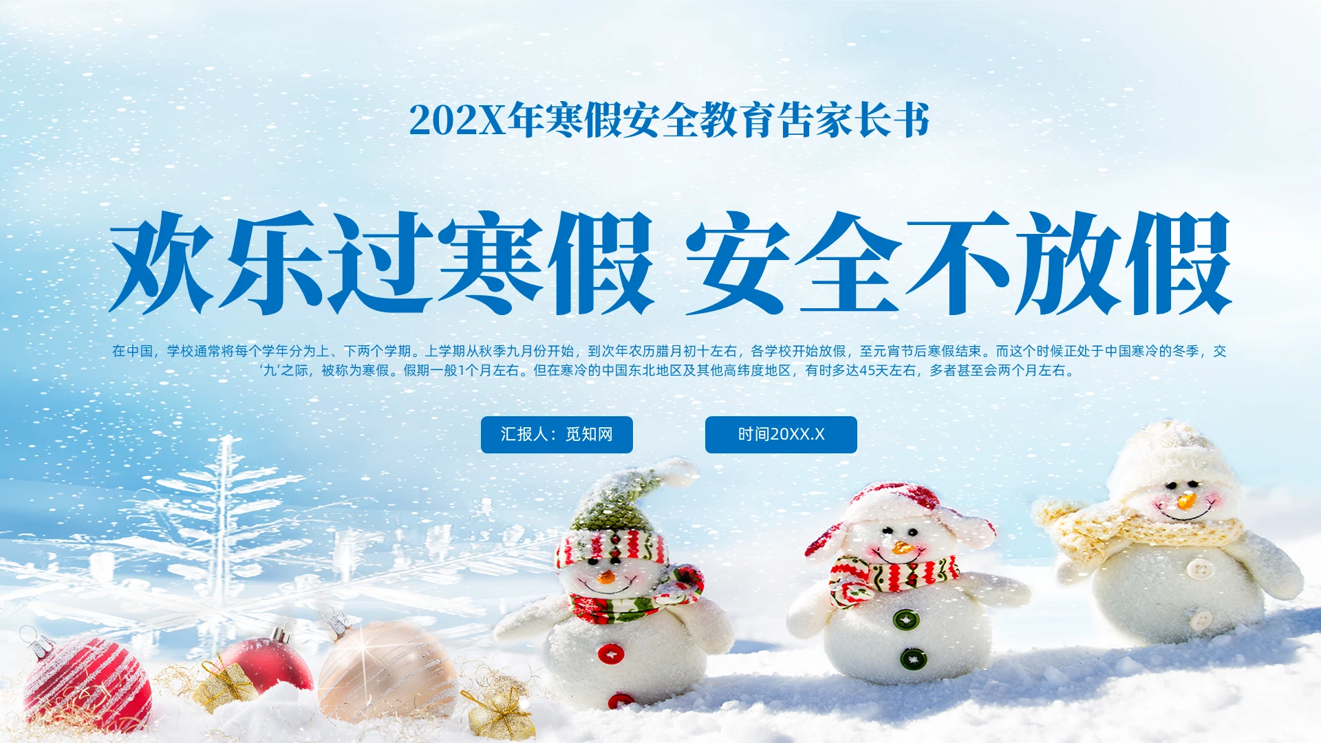 蓝色实拍风寒假安全家长会