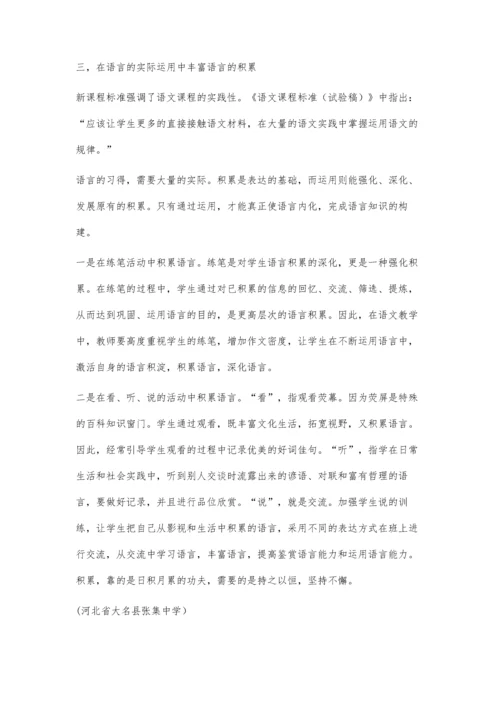 浅谈在中学语文学习中如何进行语言积累.docx