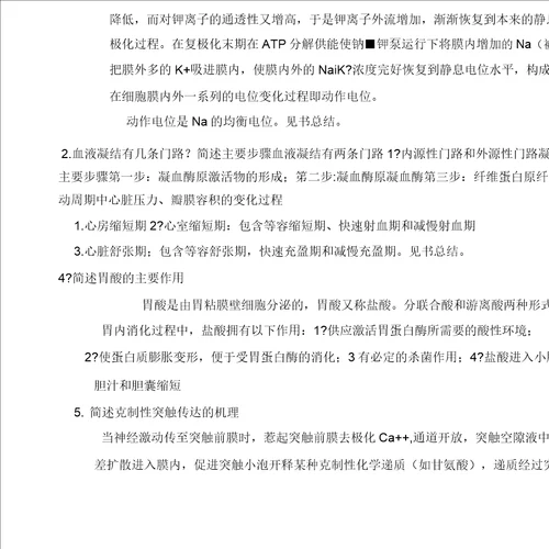 动物生理学答案